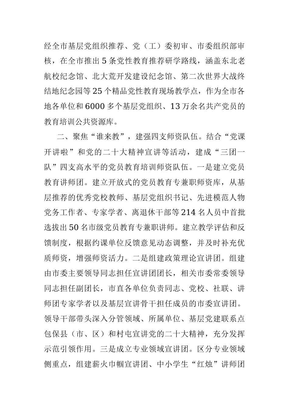 党员教育工作汇报.docx_第2页