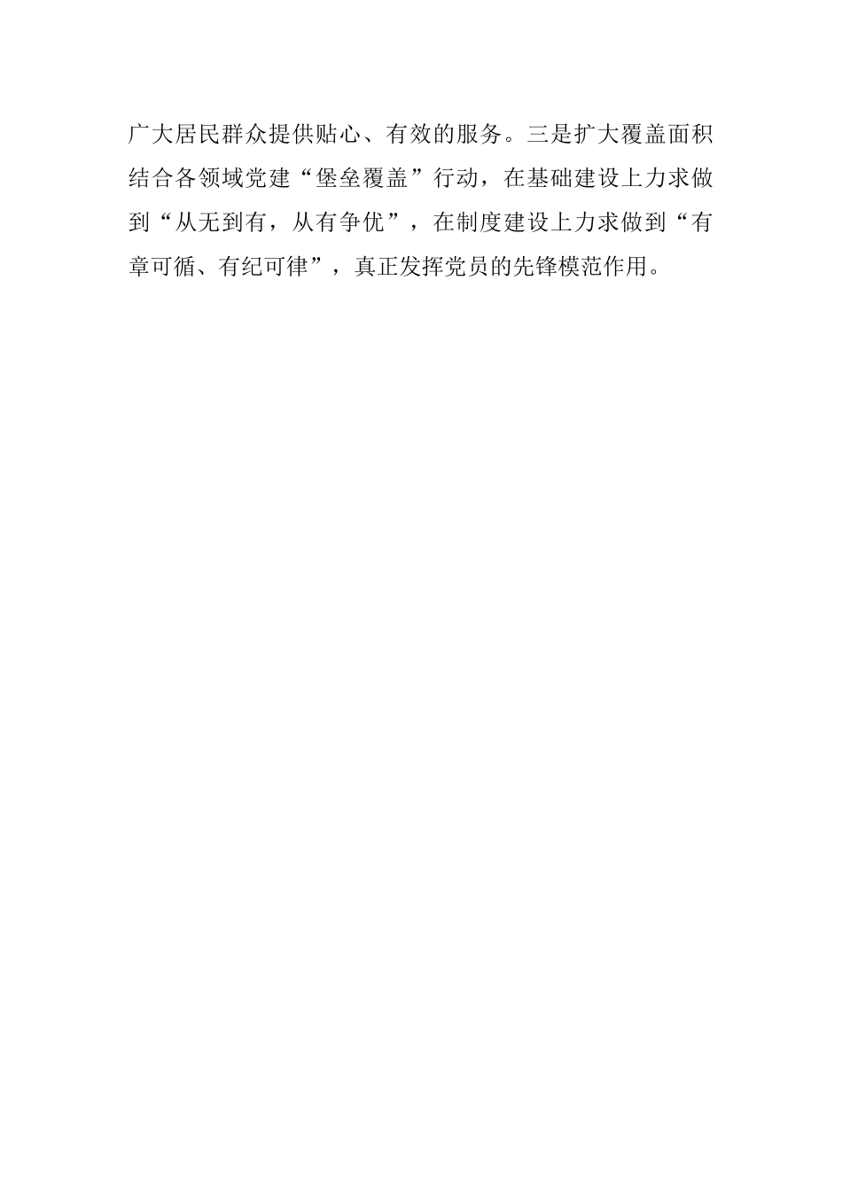 党员教育管理汇报材料.docx_第3页