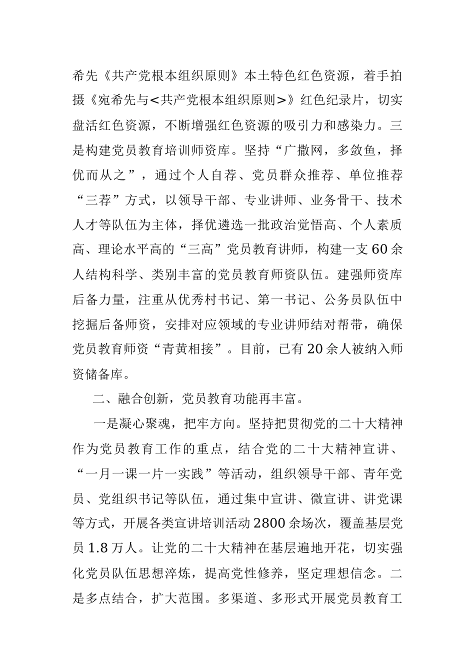 党员教育工作情况汇报.docx_第2页