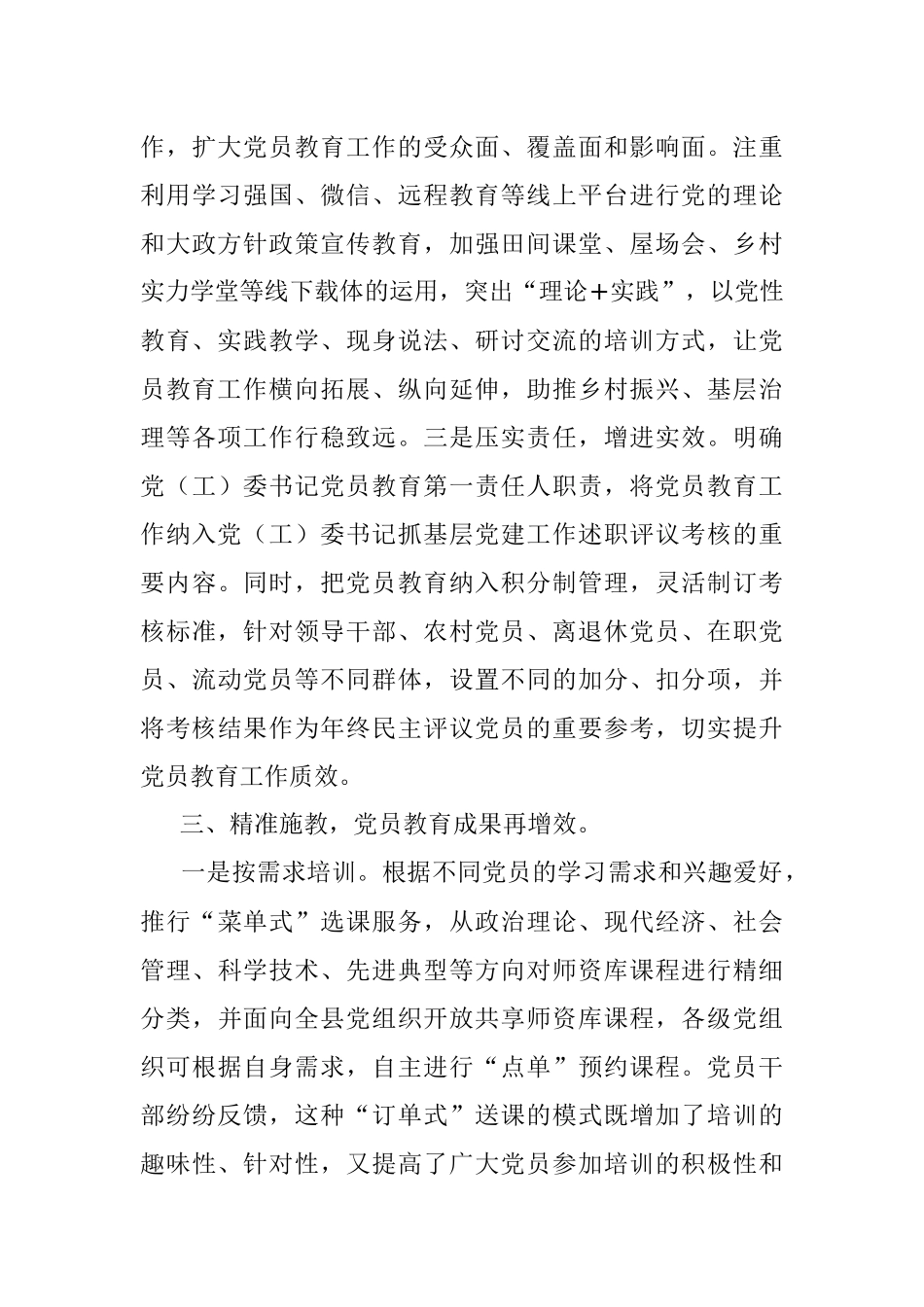 党员教育工作情况汇报.docx_第3页