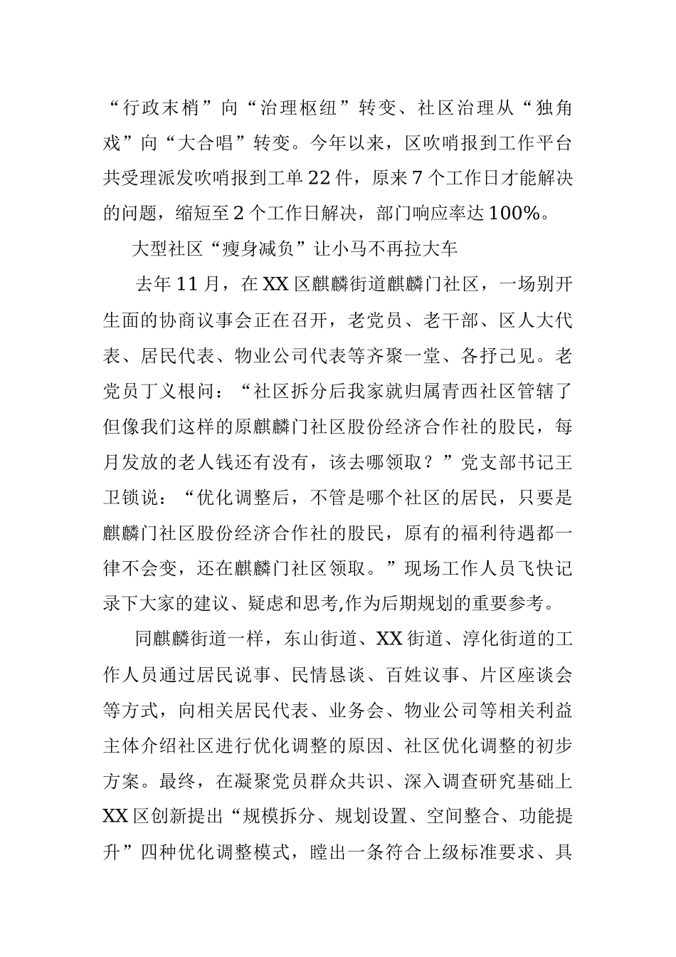 党建引领基层治理工作总结汇报.docx_第2页