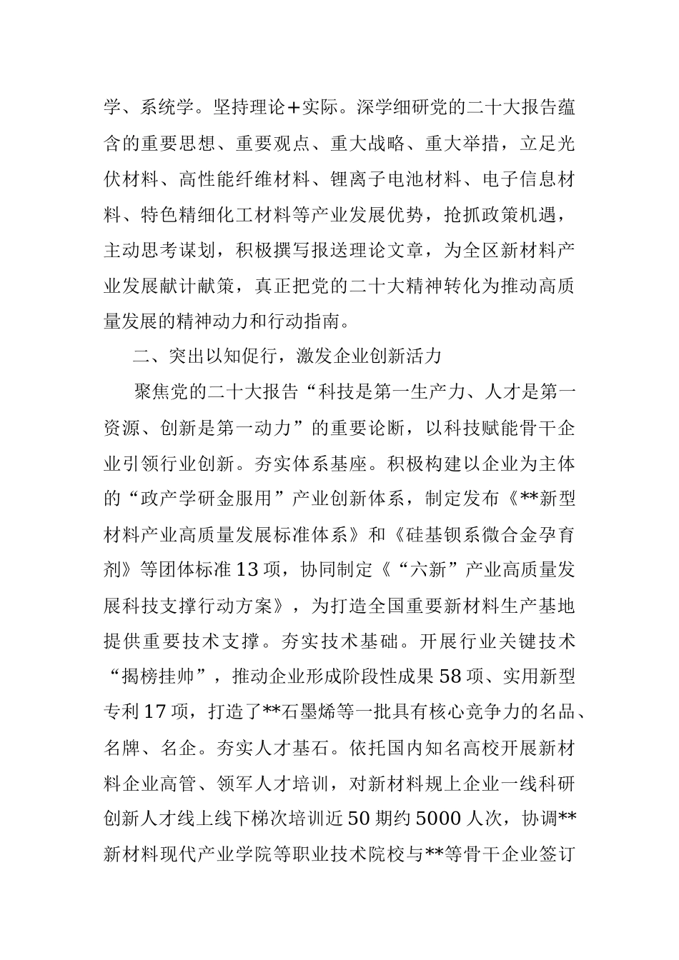 党建引领区域再造新材料产业发展情况汇报.docx_第2页