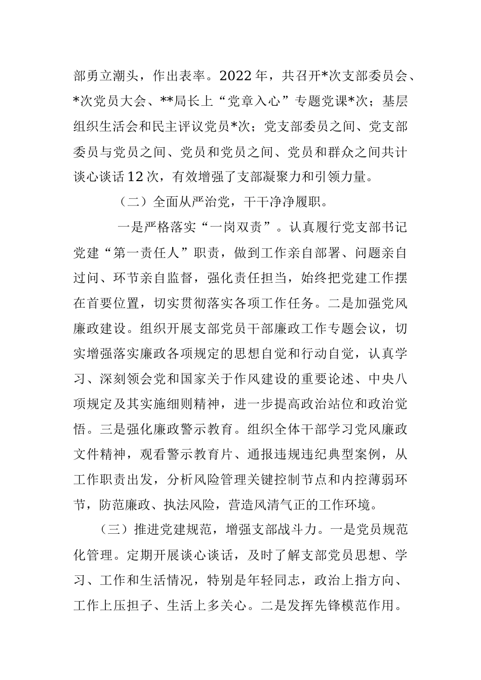 党支部书记上一年度组织生活会述职评议报告.docx_第2页