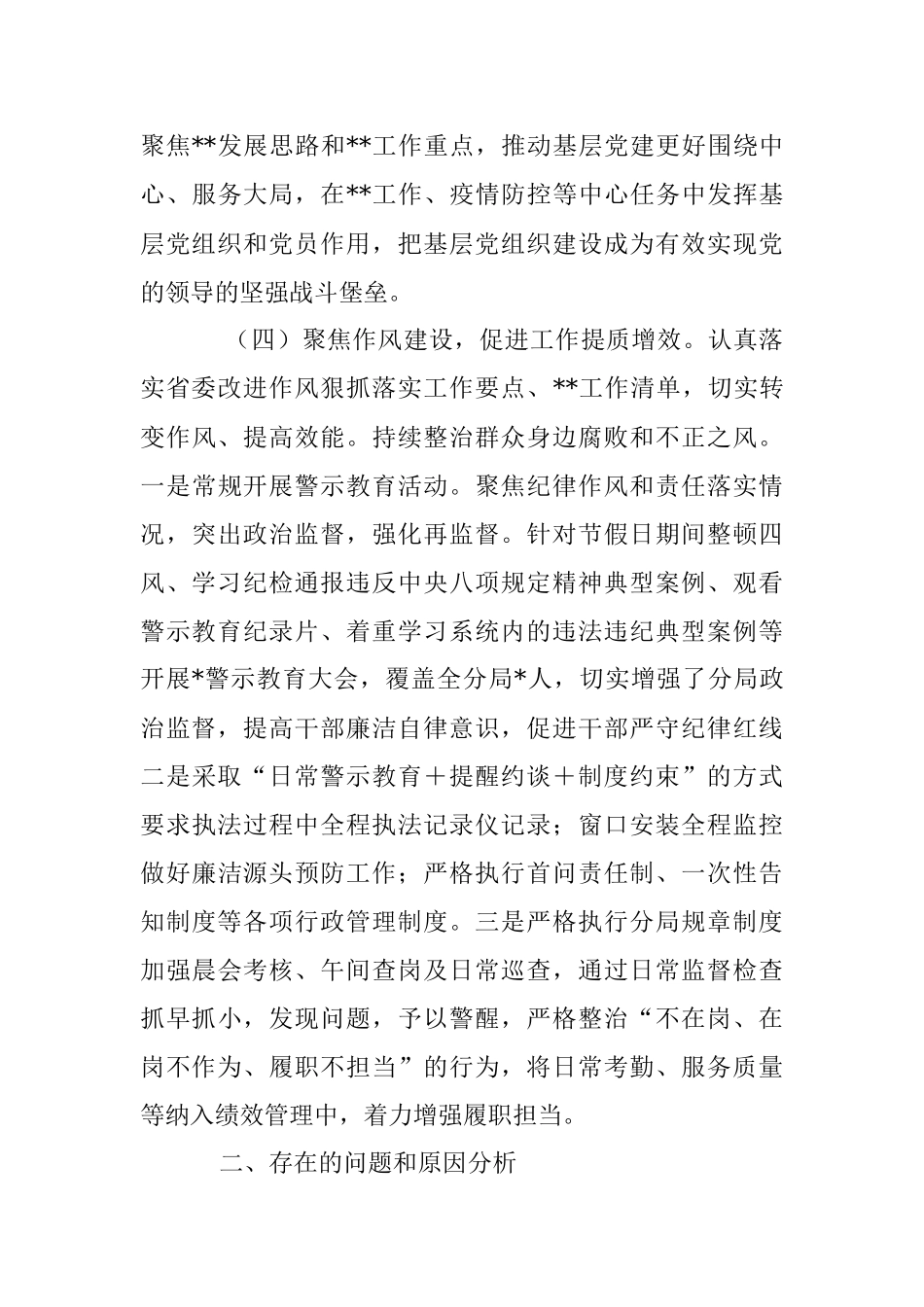 党支部书记上一年度组织生活会述职评议报告.docx_第3页