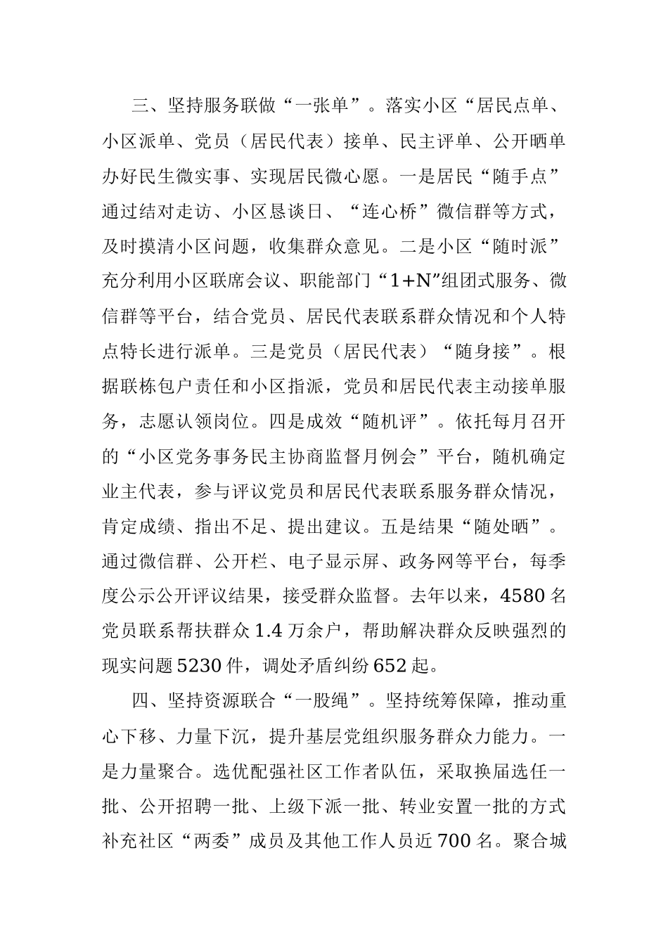 党建引领城市治理交流材料.docx_第3页