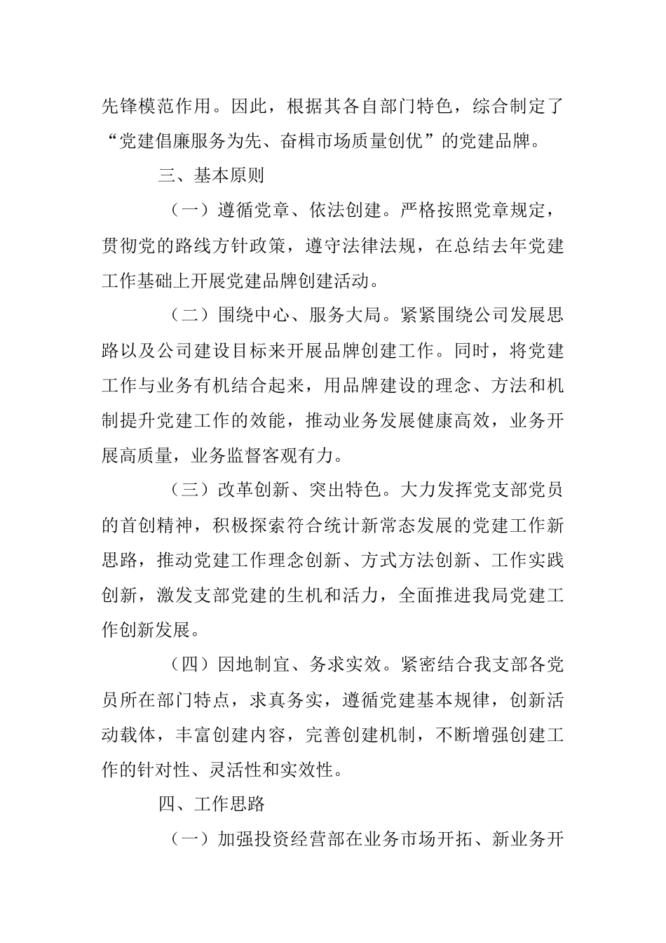 党建倡廉服务为先、奋楫市场质量创优——党建品牌创建实施方案.docx_第2页