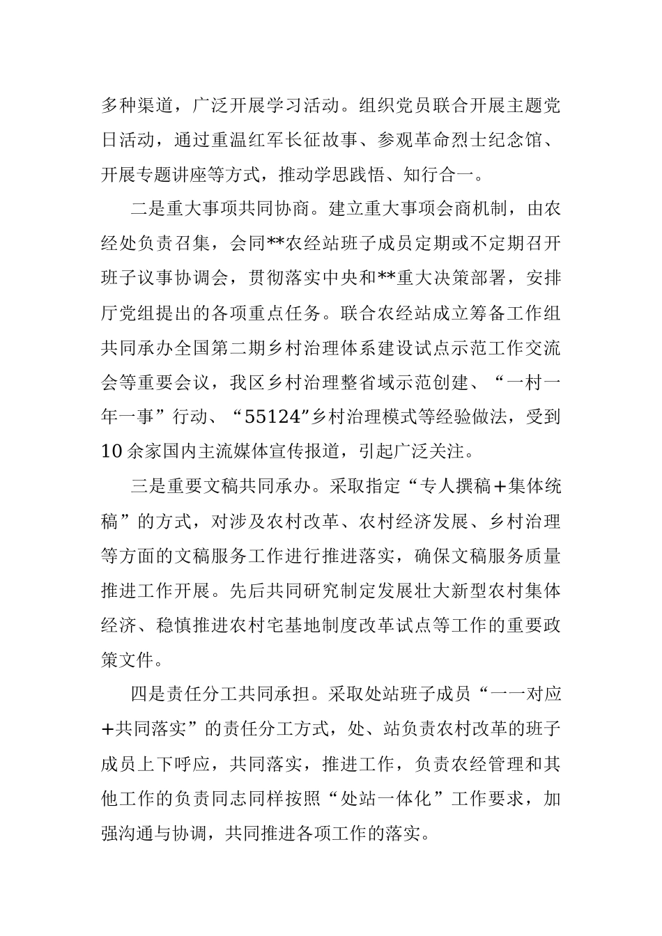 党建引领建立“三向联动”机制推动农经工作情况汇报.docx_第2页