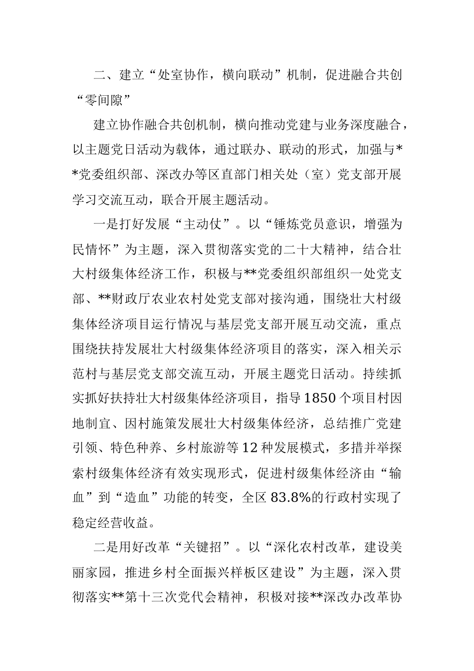 党建引领建立“三向联动”机制推动农经工作情况汇报.docx_第3页