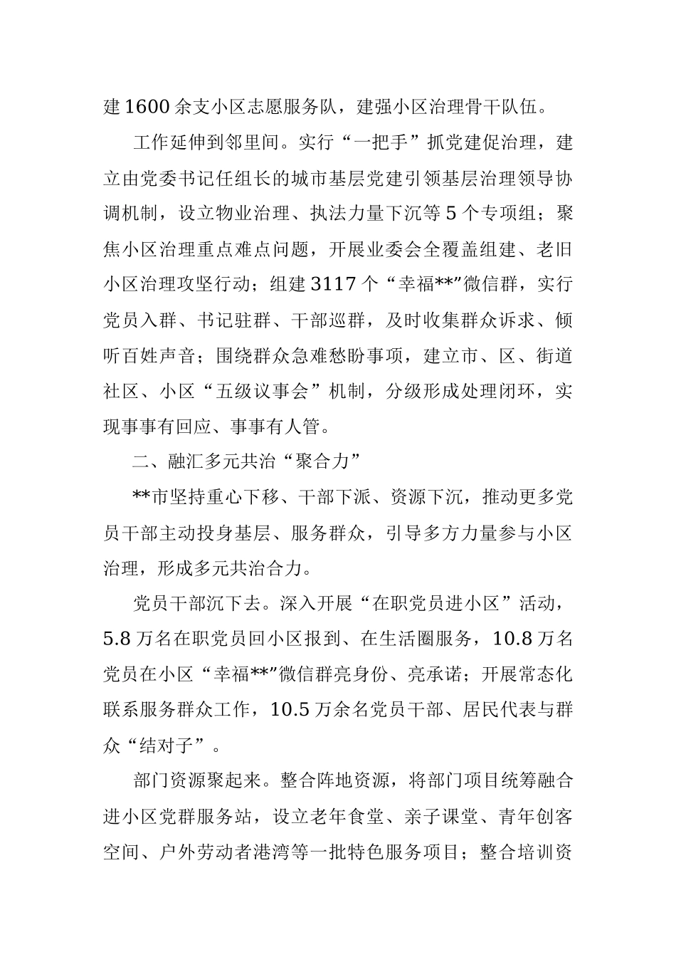 党建引领小区治理工作情况汇报.docx_第2页