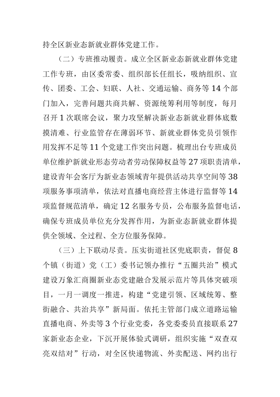 党建推动“新业态新就业”群体治理工作汇报.docx_第2页