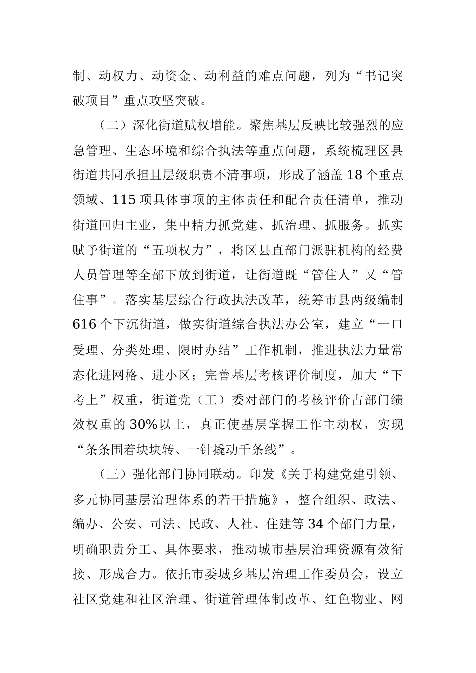 党建引领五力推动城市基层治理效能提升工作报告.docx_第2页