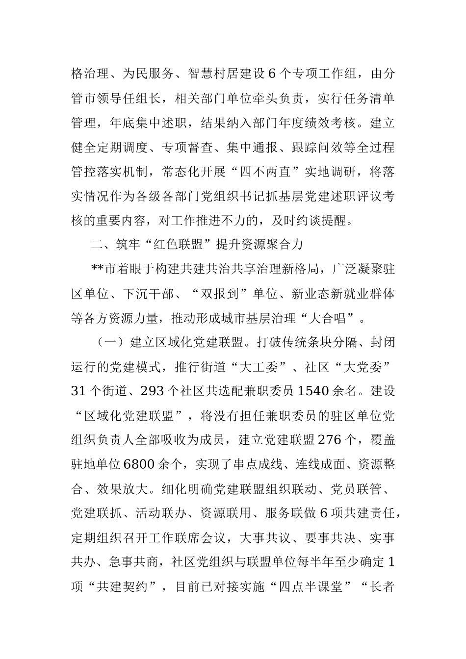 党建引领五力推动城市基层治理效能提升工作报告.docx_第3页