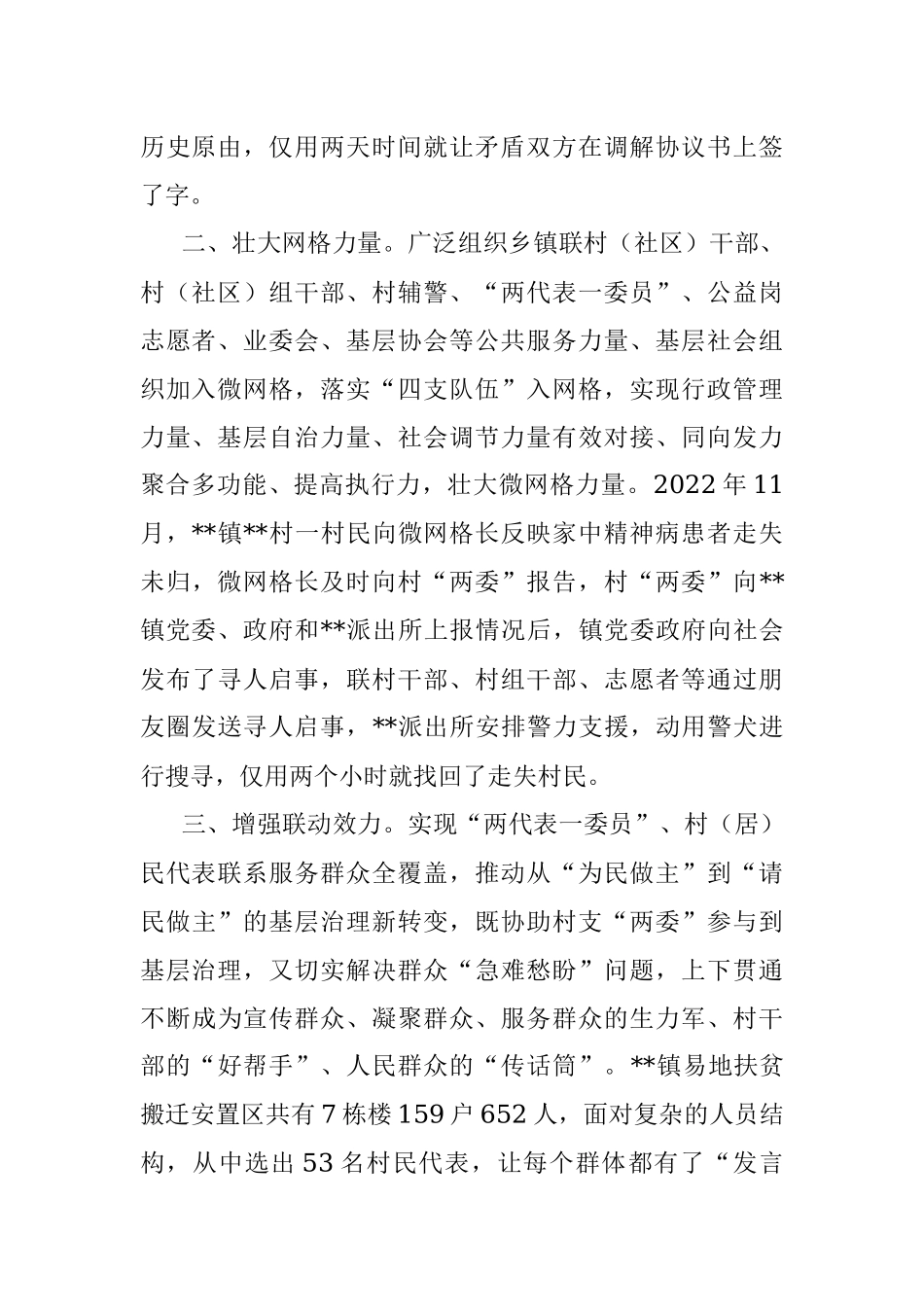 党建引领基层治理经验交流材料.docx_第2页