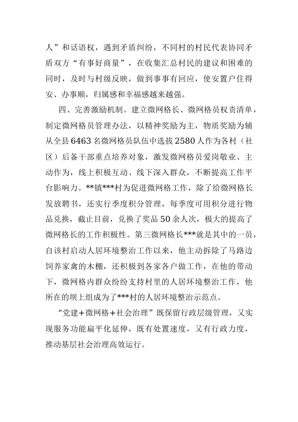 党建引领基层治理经验交流材料.docx_第3页