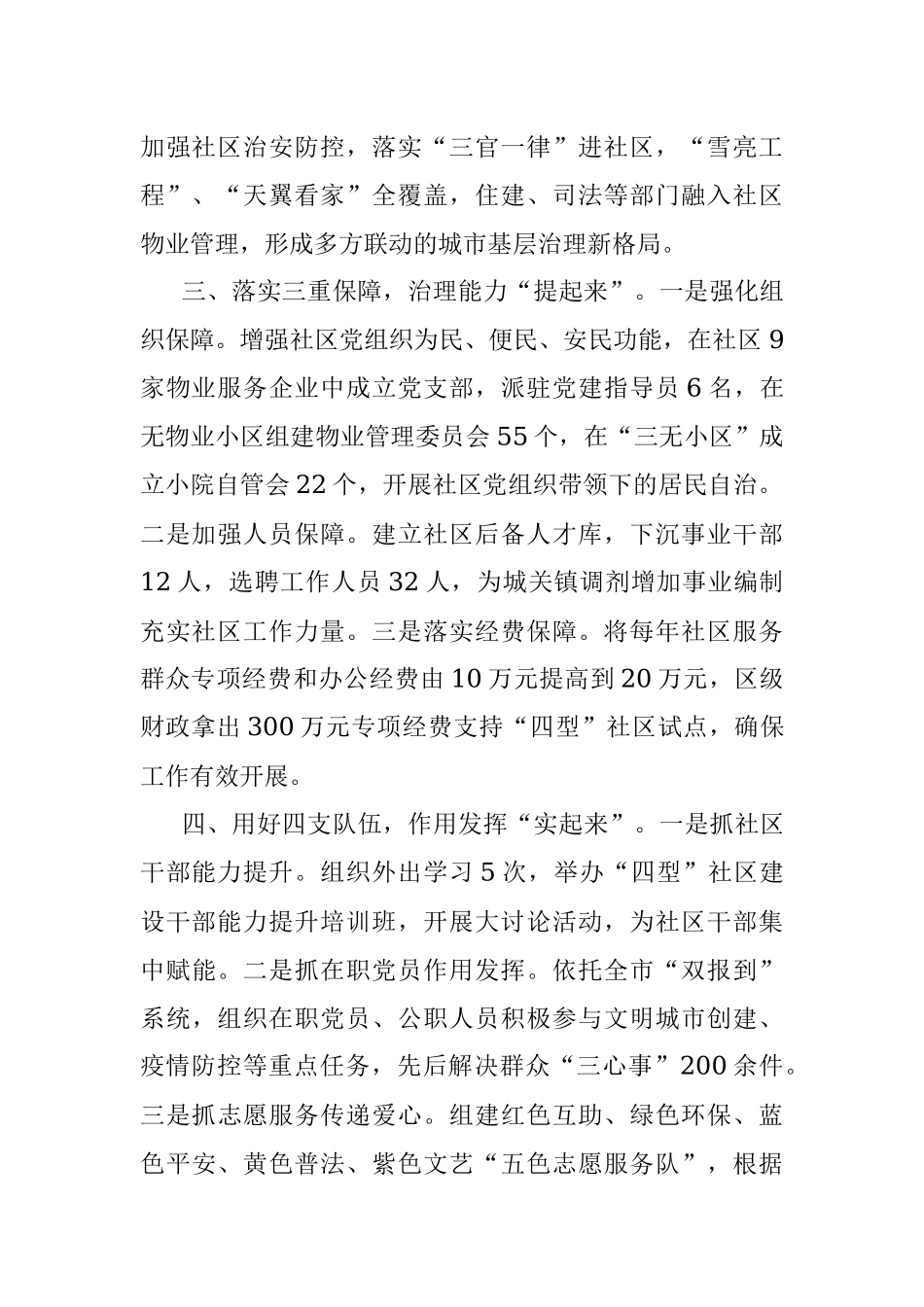 党建引领城市基层治理工作经验交流材料.docx_第2页