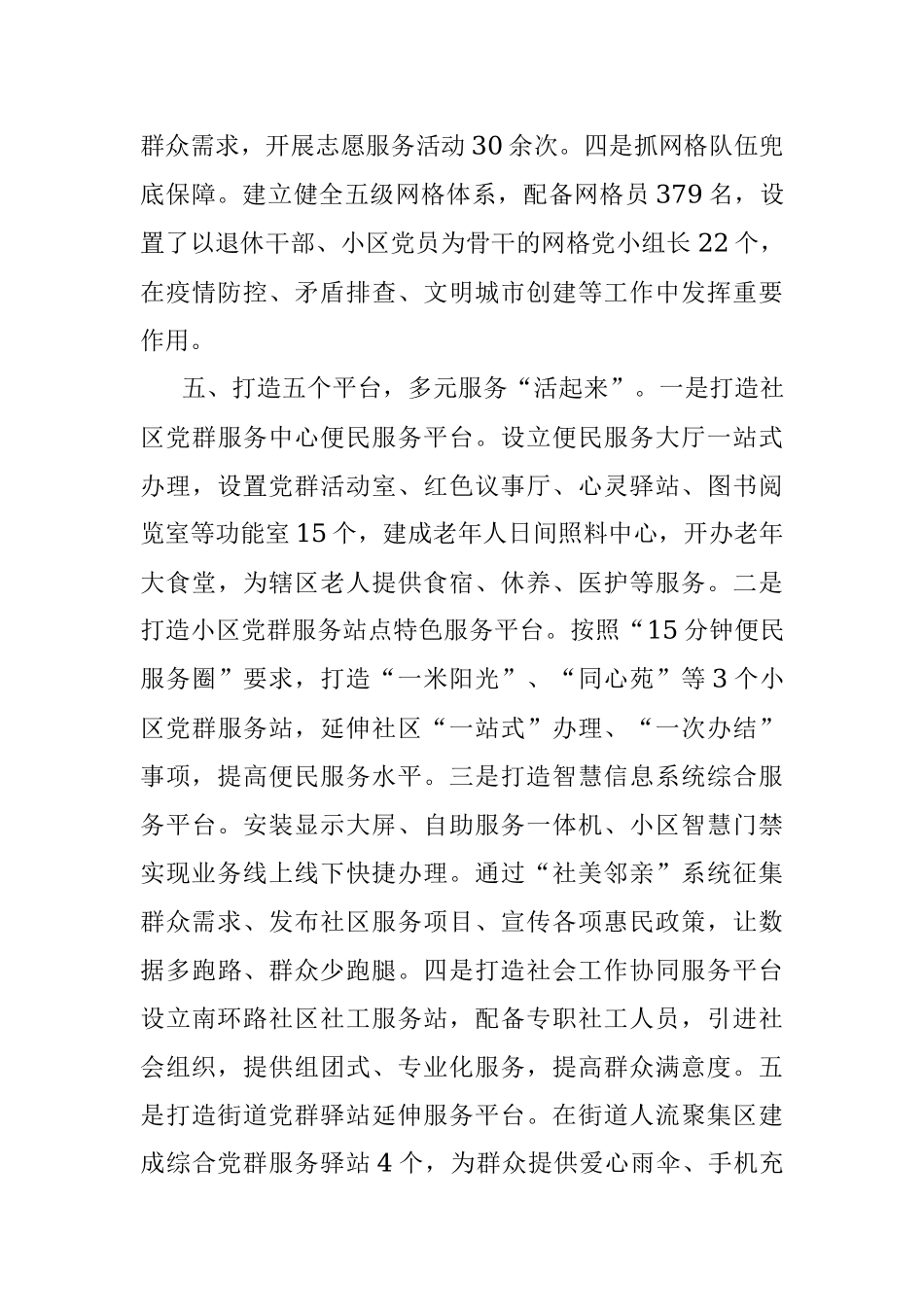 党建引领城市基层治理工作经验交流材料.docx_第3页