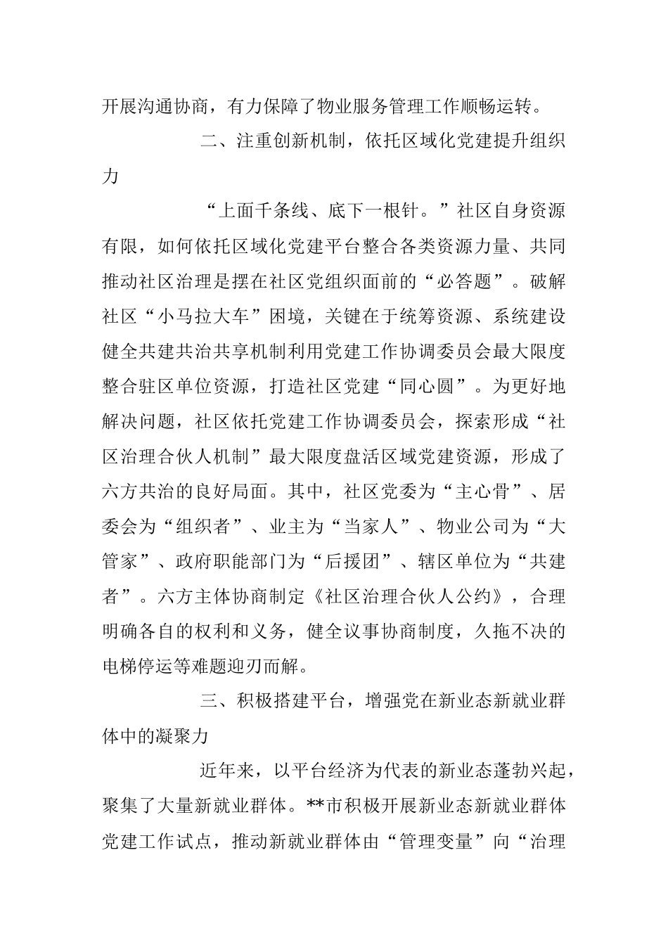 党建引领提升社区治理经验交流材料_1.docx_第2页