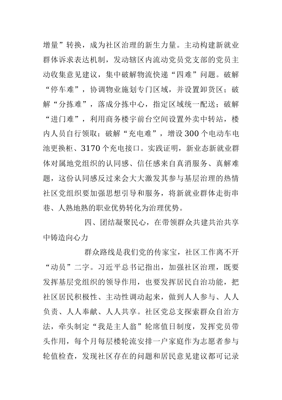 党建引领提升社区治理经验交流材料_1.docx_第3页