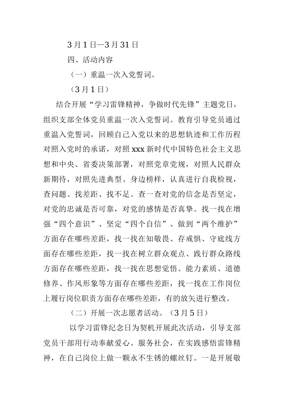党支部“学习雷锋精神争做时代先锋”主题党日活动方案.docx_第2页