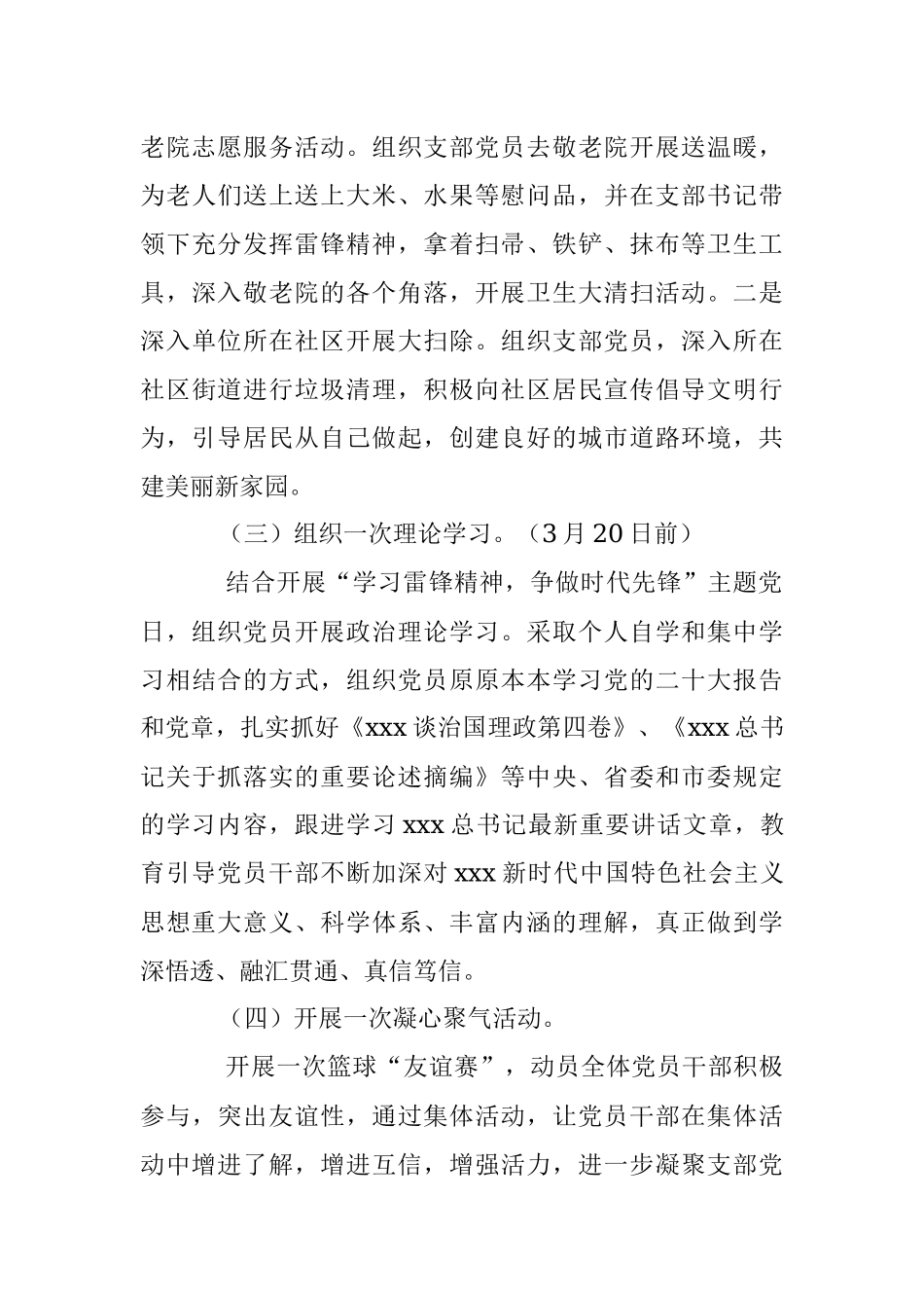 党支部“学习雷锋精神争做时代先锋”主题党日活动方案.docx_第3页