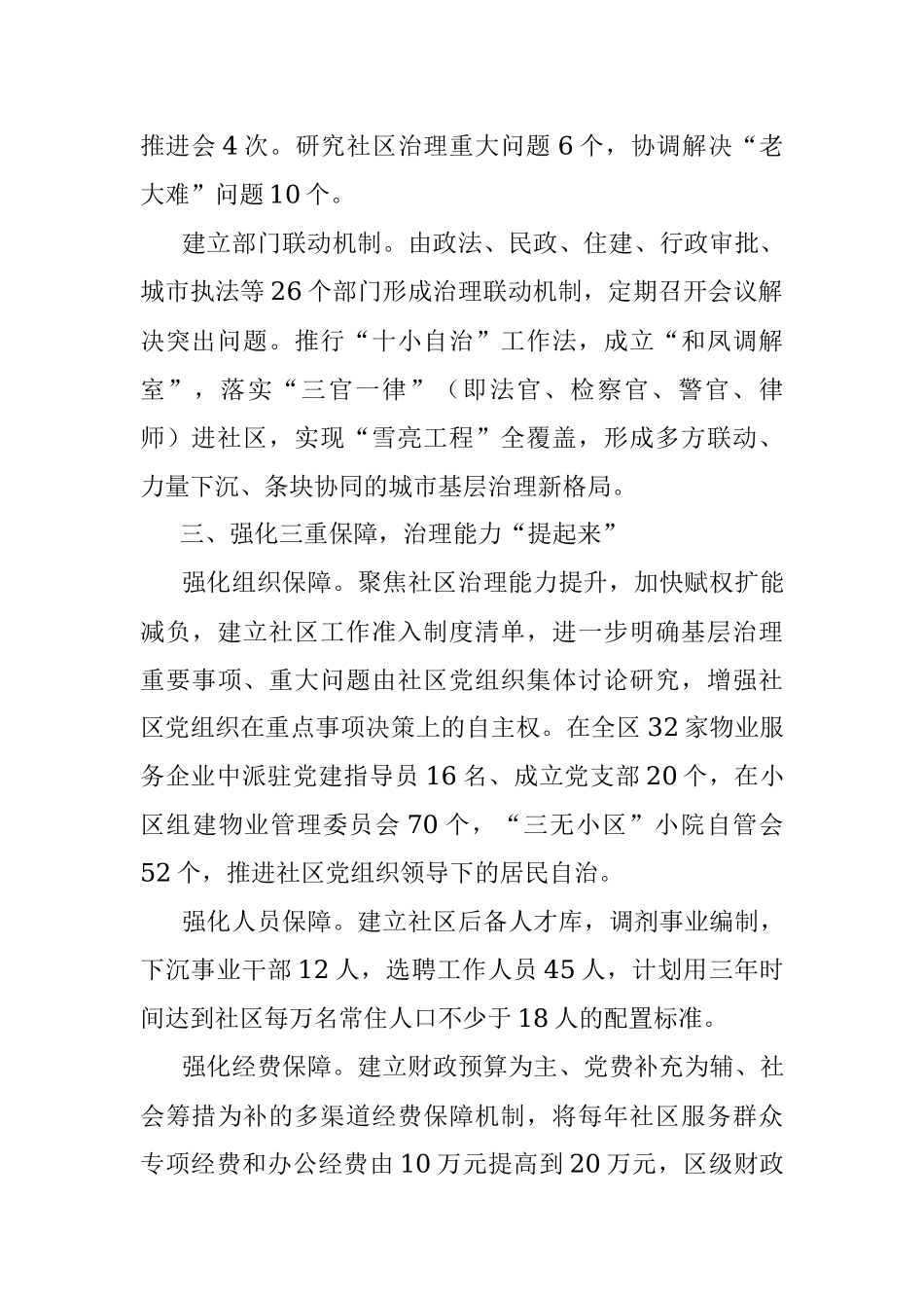 党建引领构建四型社区情况汇报.docx_第2页