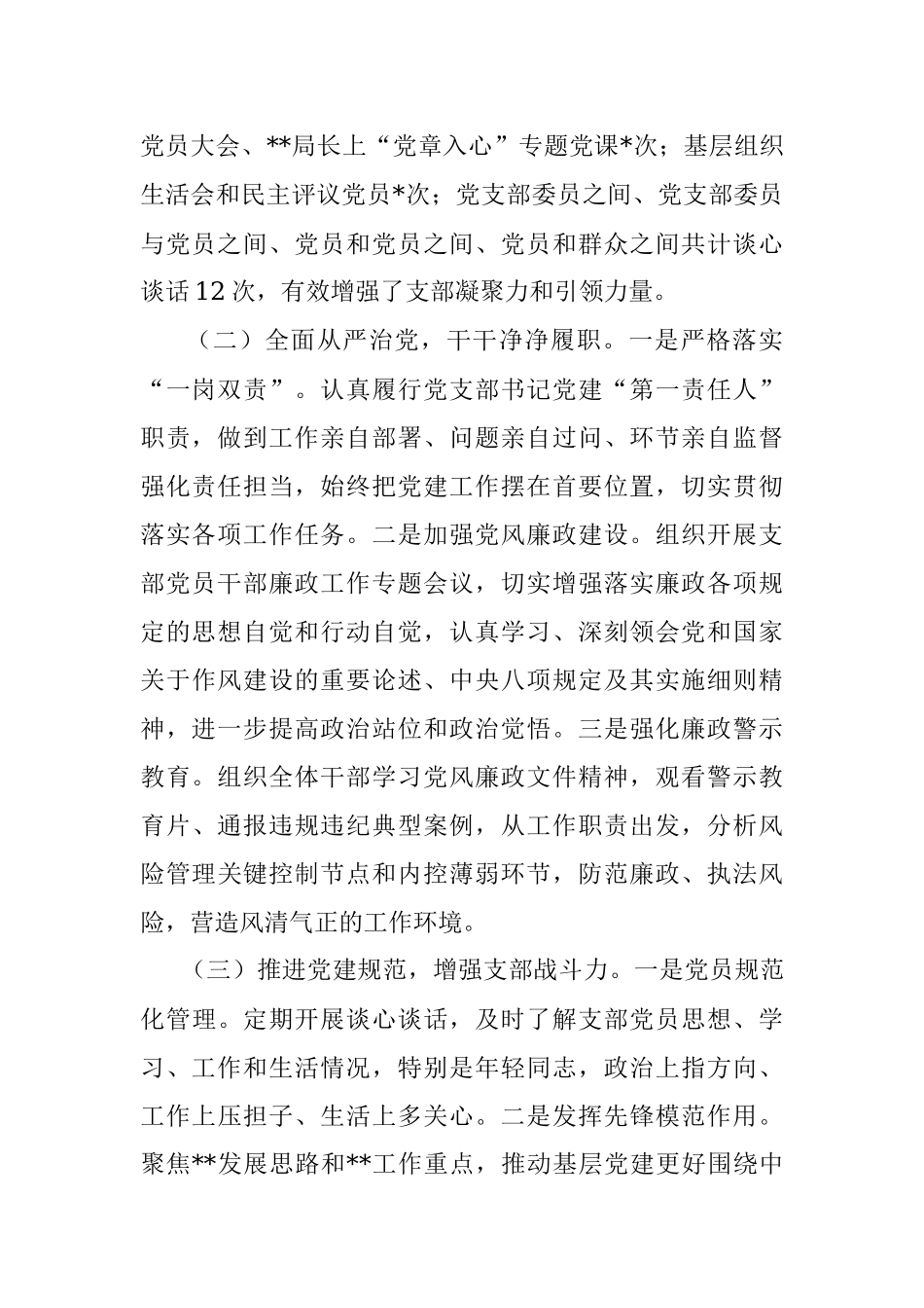 党支部书记2022年度组织生活会述职评议报告.docx_第2页