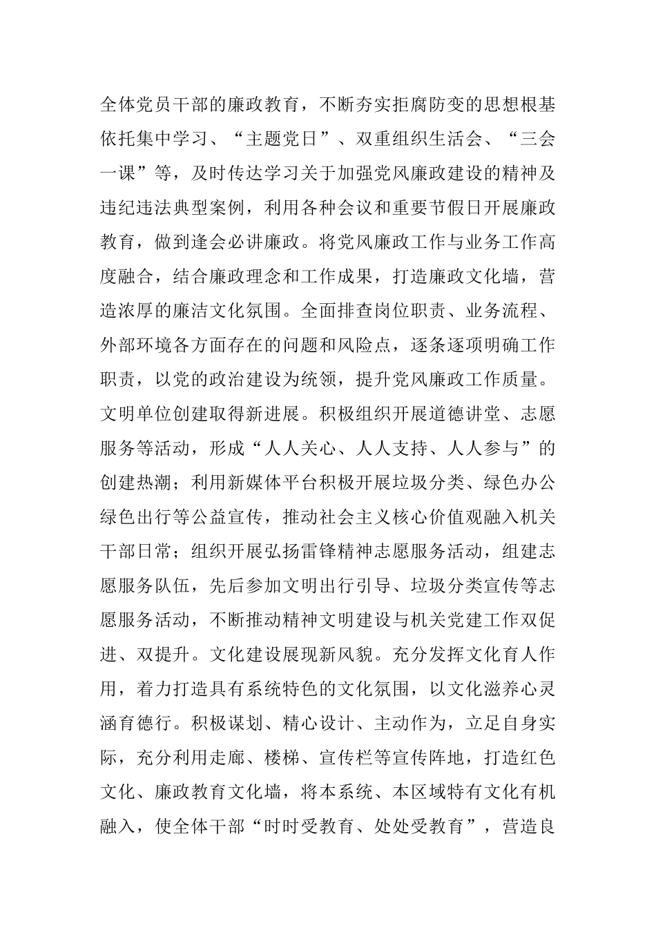 党总支书记上年度抓基层党建工作述职报告.docx_第3页