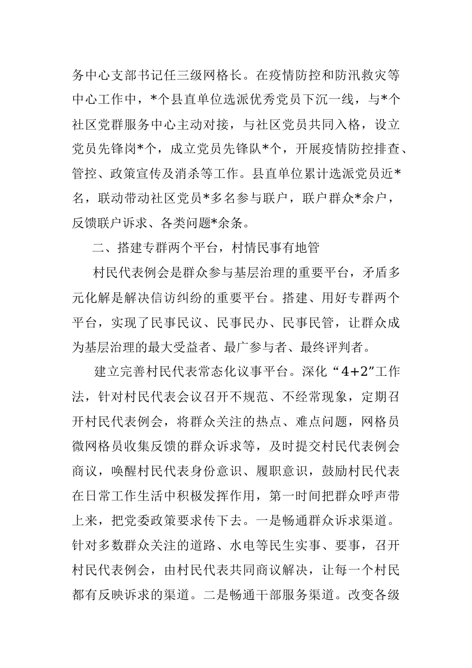 党建引领基层治理工作汇报材料.docx_第2页