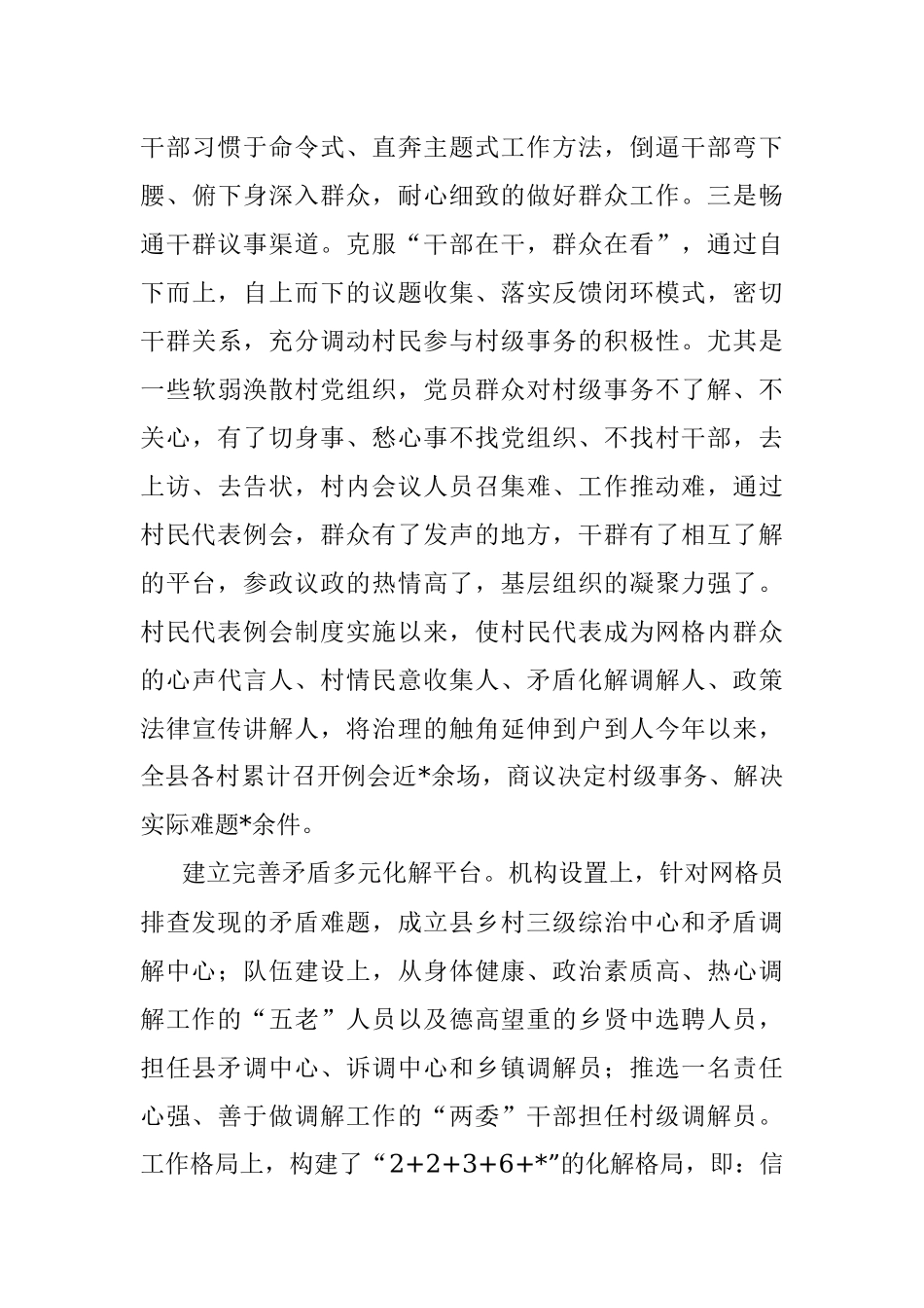 党建引领基层治理工作汇报材料.docx_第3页