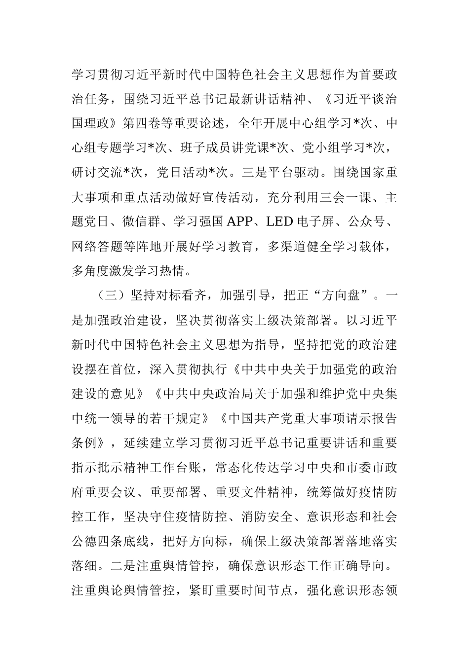 党支部2022年履行全面从严治党主体责任总结报告.docx_第3页