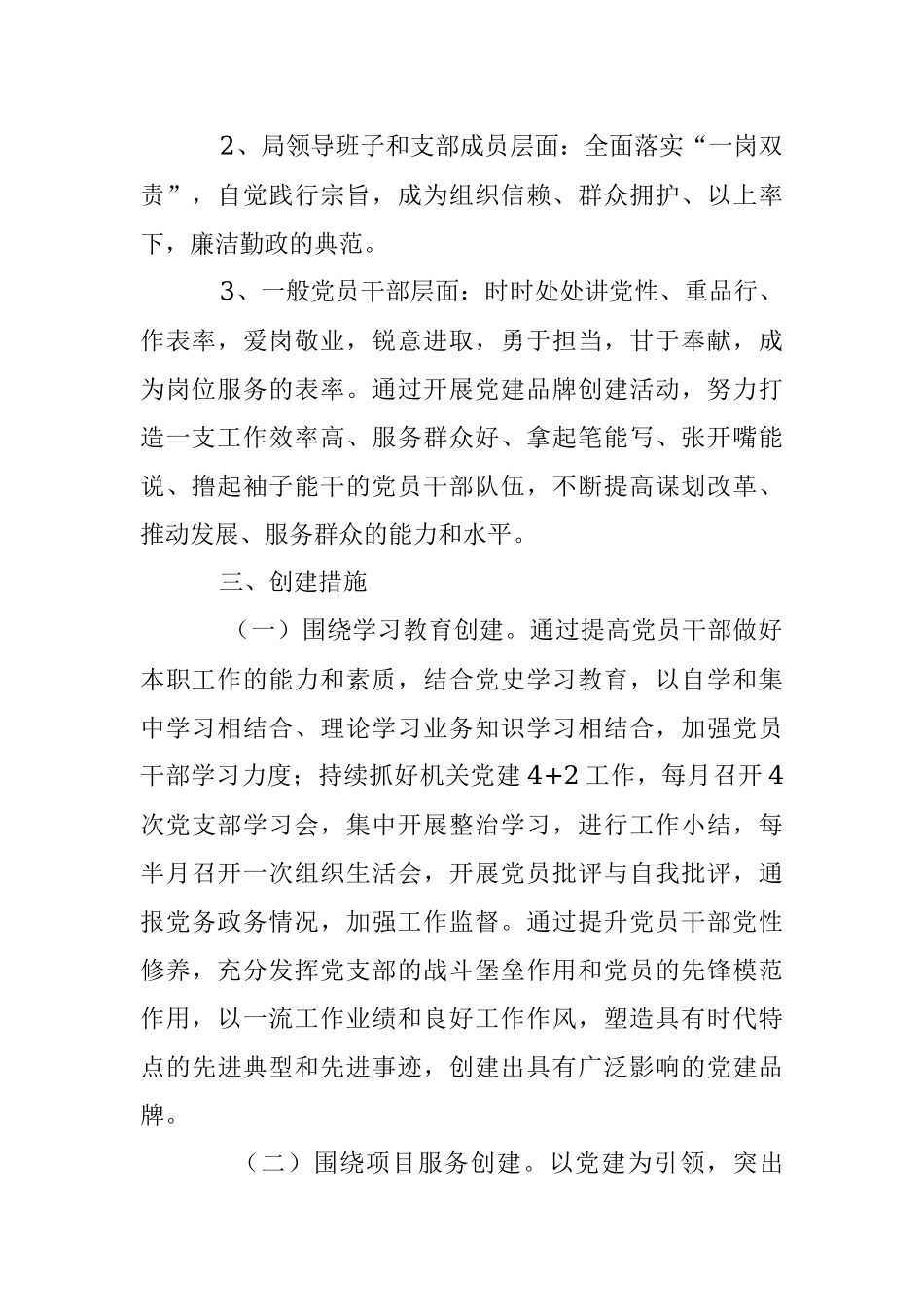 党建特色品牌创建方案.docx_第2页