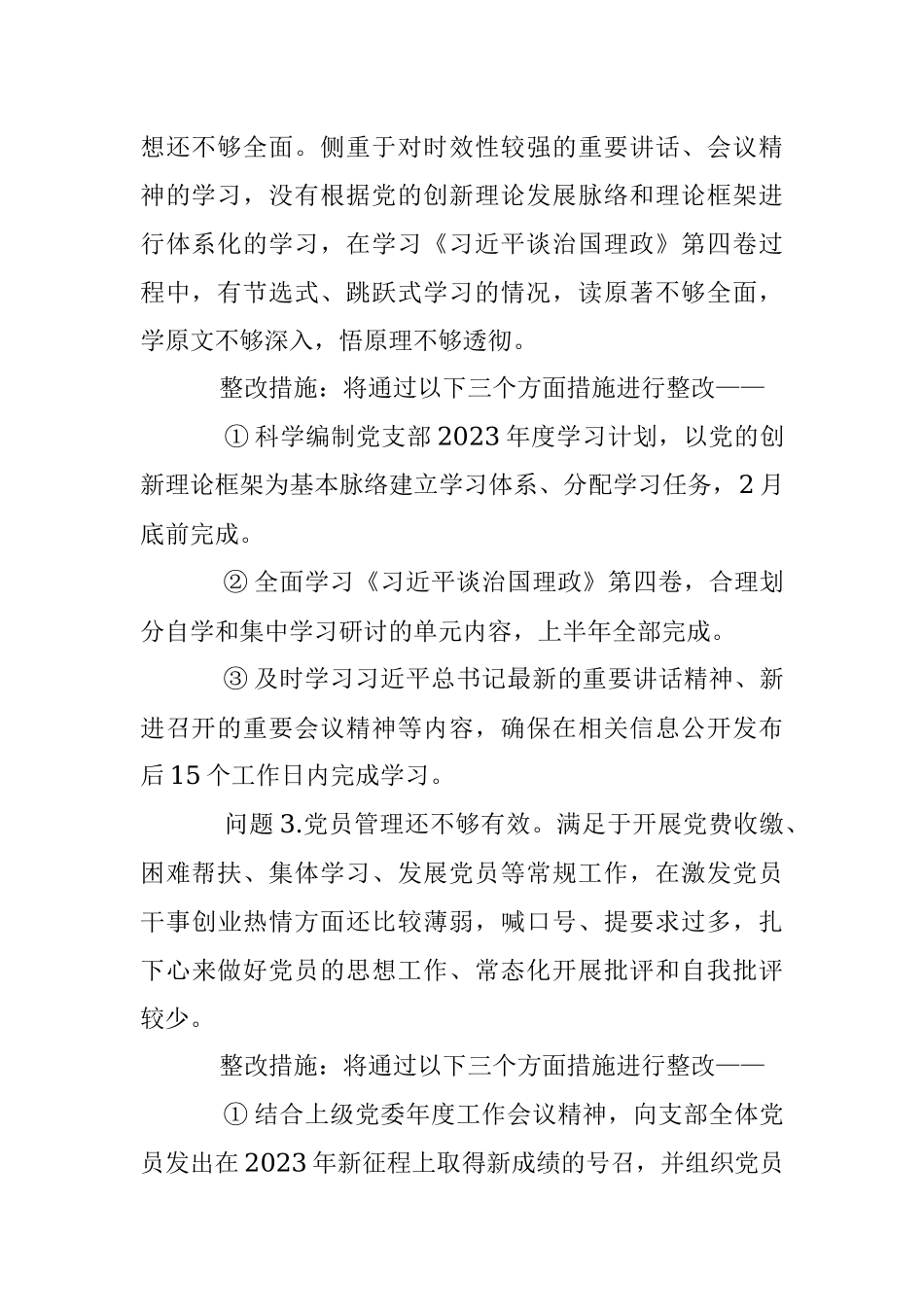 党支部委员会上年度组织生活会查摆问题整改清单.docx_第2页