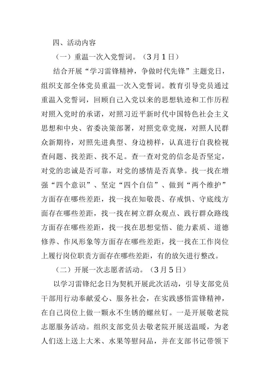 党支部学习雷锋精神争做时代先锋主题党日活动方案.docx_第2页