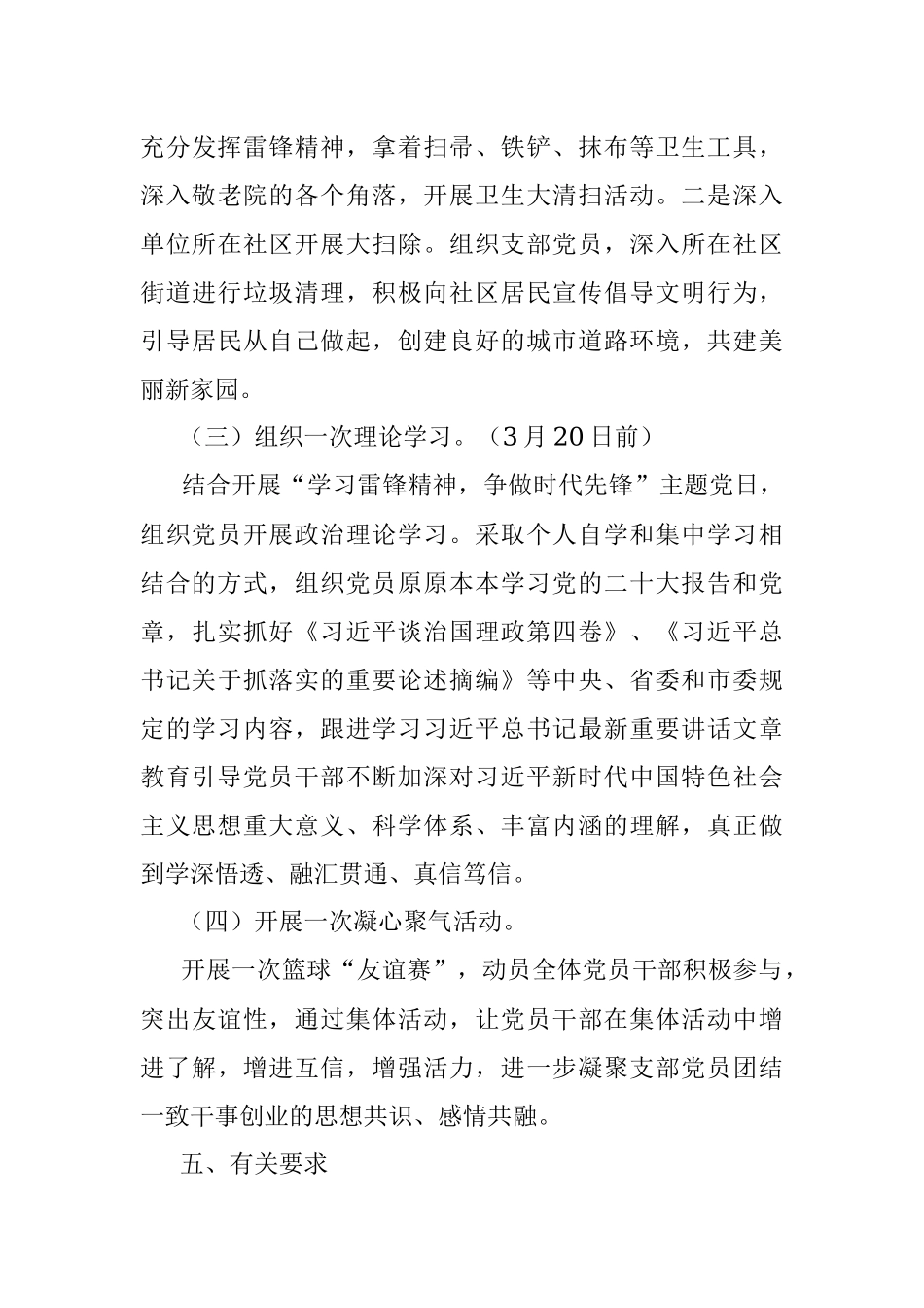 党支部学习雷锋精神争做时代先锋主题党日活动方案.docx_第3页