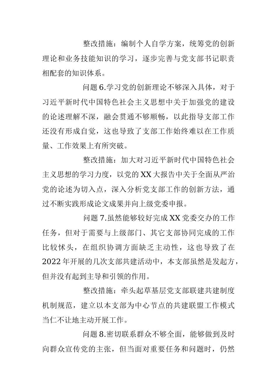 党支部2022年度组织生活会查摆问题整改清单（党支部书记）_1.docx_第3页