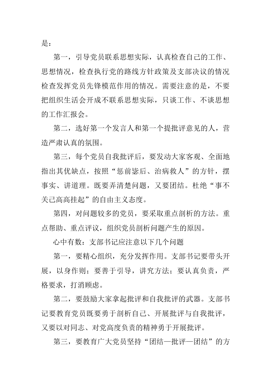 党支部召开组织生活会的15条注意事项.docx_第2页
