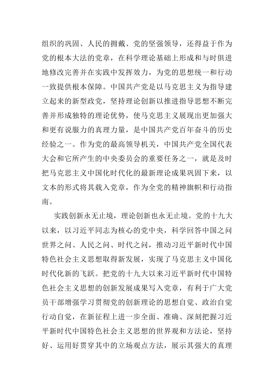 党课讲稿：深刻理解党章修订案的重要意义.docx_第3页