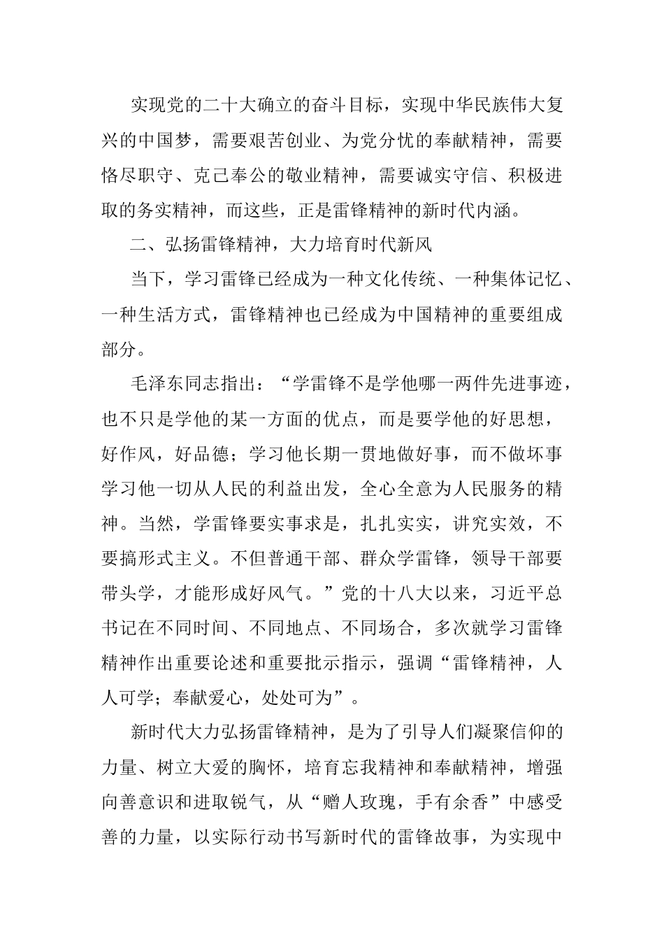 党课讲稿：传承雷锋精神 凝聚奋进力量.docx_第3页