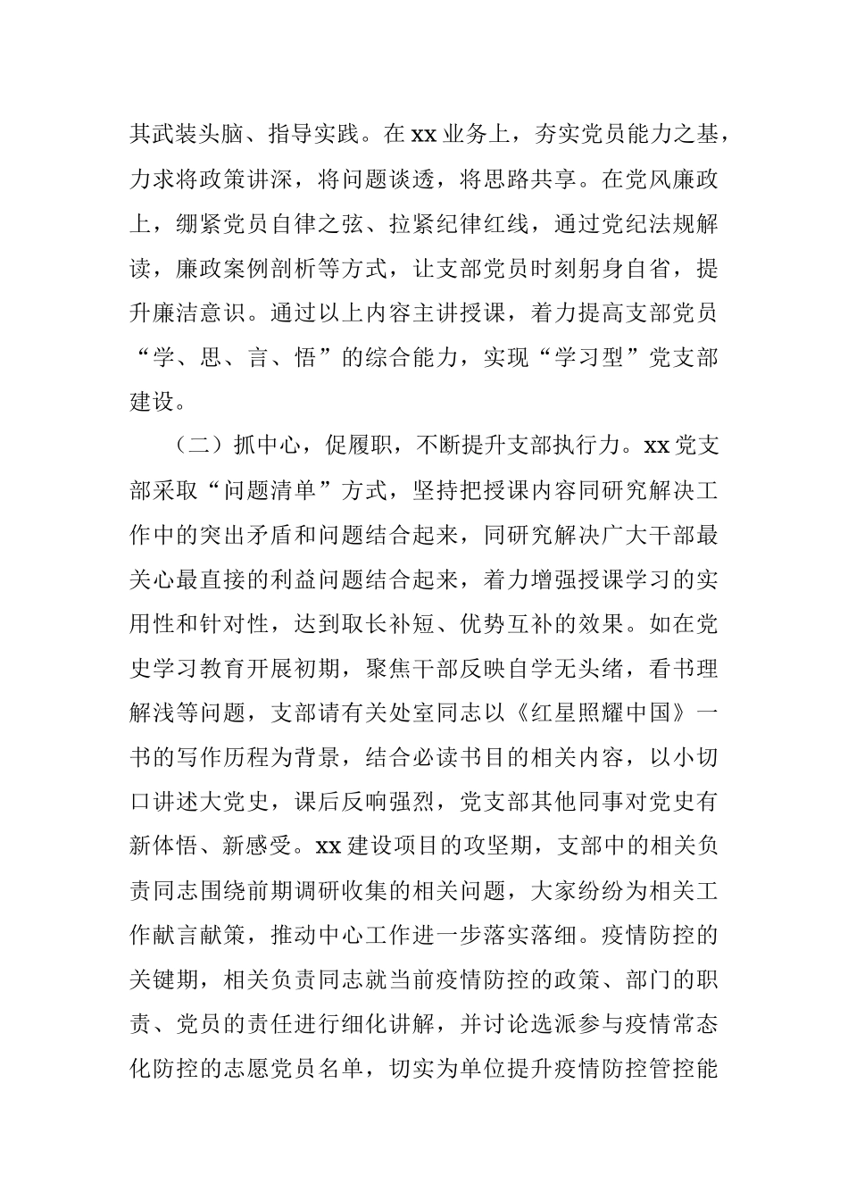 党支部优秀案例：以“党员轮讲”工作法打造“三力”党支部.docx_第2页