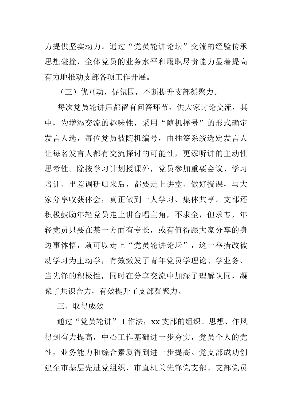 党支部优秀案例：以“党员轮讲”工作法打造“三力”党支部.docx_第3页