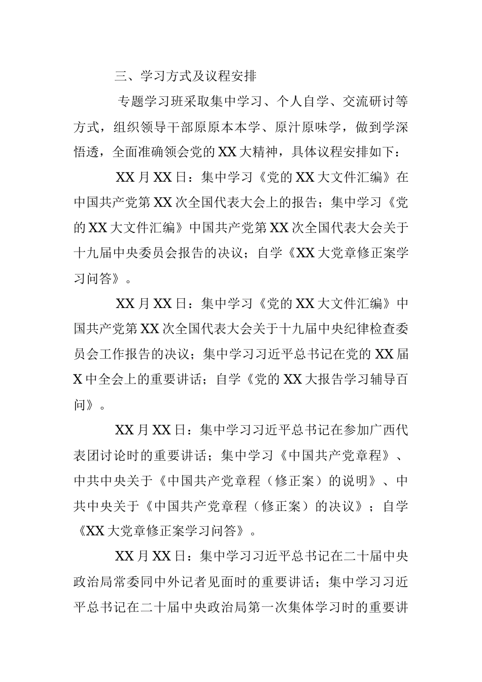 党的二十大精神专题学习班培训方案.docx_第2页