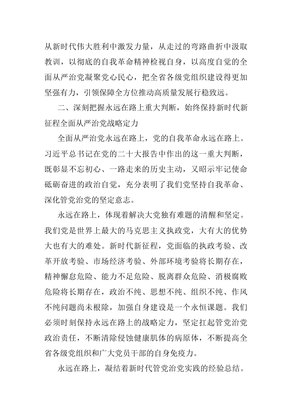党课讲稿：坚定不移推动全面从严治党向纵深发展.docx_第3页