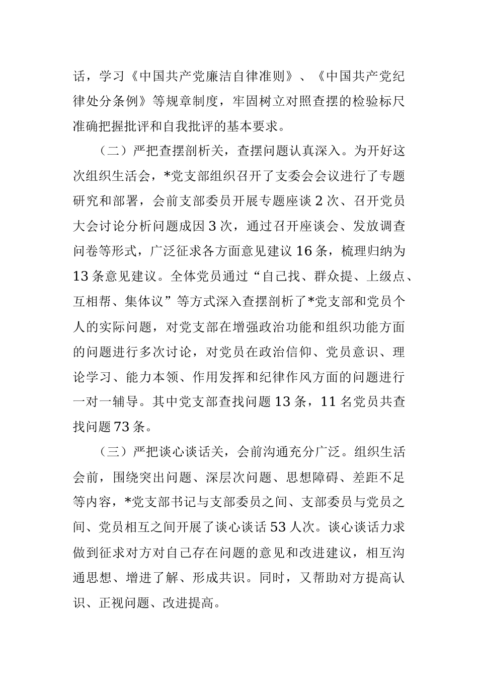 党支部关于召开2022年度组织生活会及民主评议党员情况的报告.docx_第2页