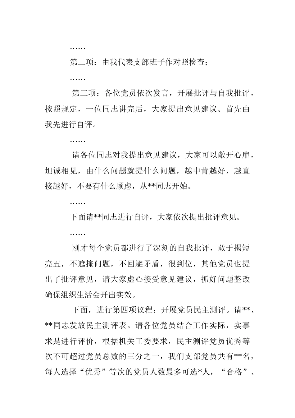 党支部书记在202X年度组织生活会上的主持讲话.docx_第2页