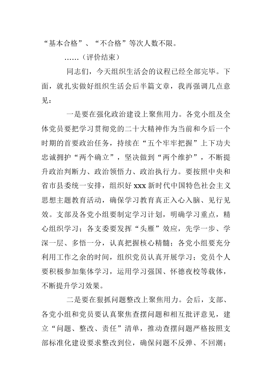 党支部书记在202X年度组织生活会上的主持讲话.docx_第3页