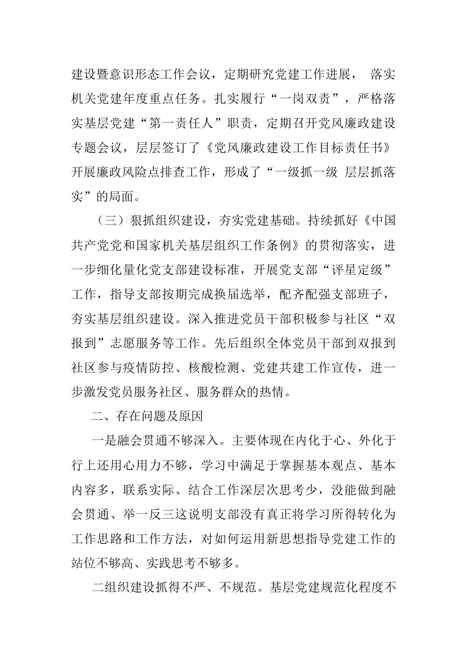 党组织书记上年度抓基层党建述职报告.docx_第2页