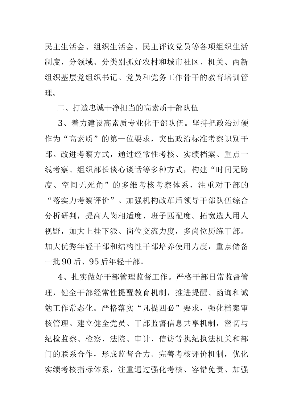 全县2023年组织工作要点.docx_第2页