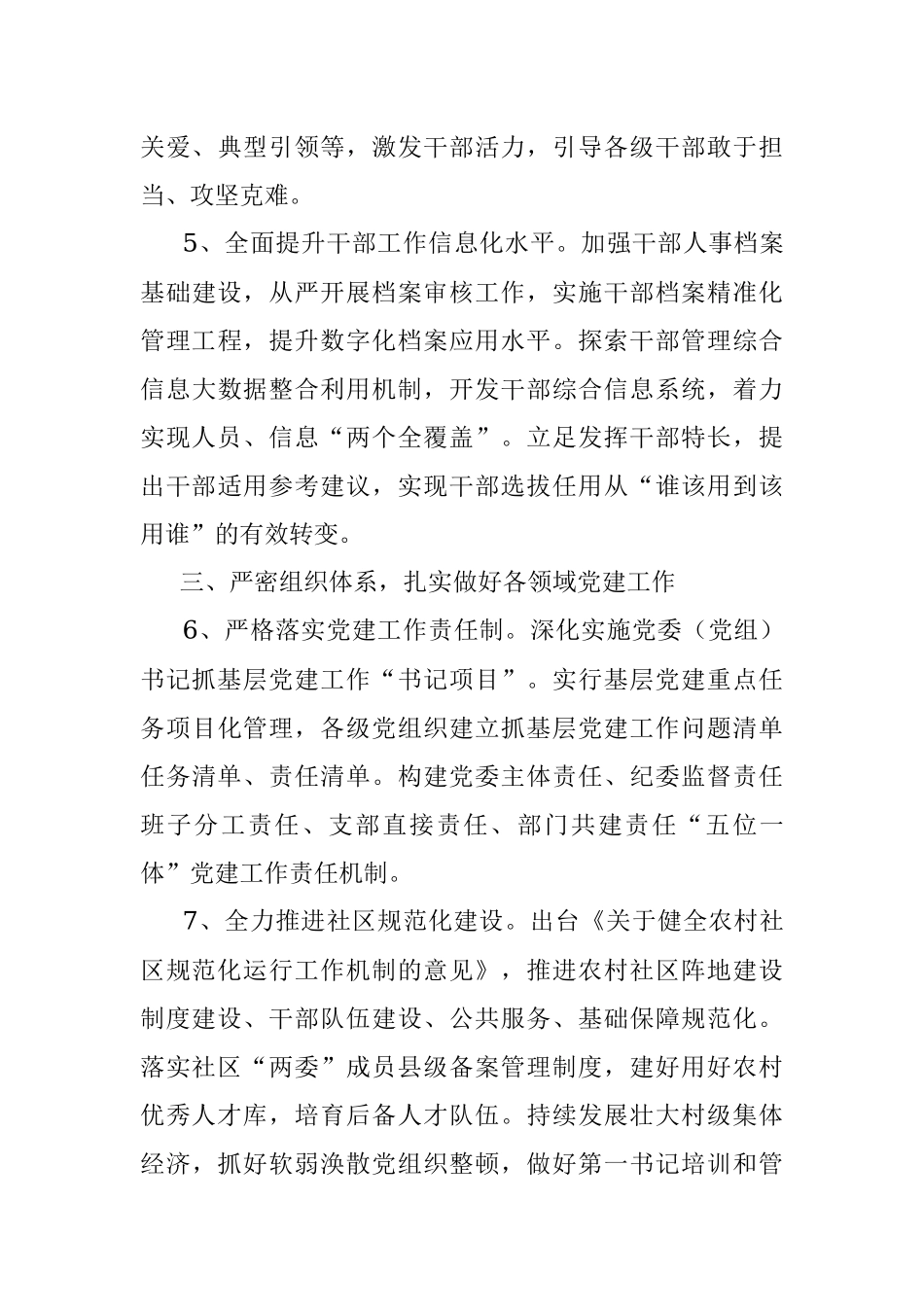 全县2023年组织工作要点.docx_第3页