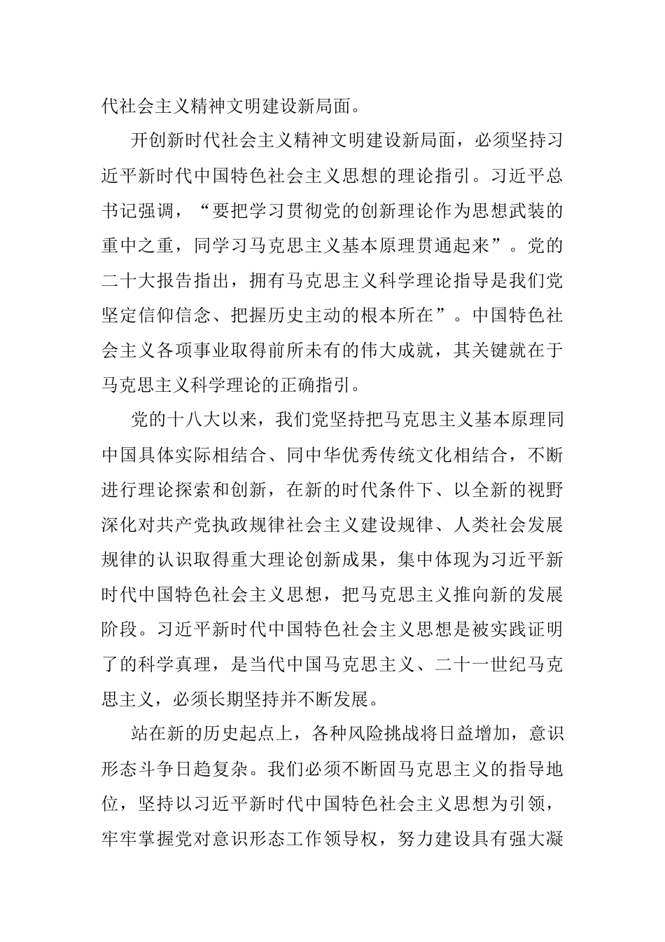 党课讲稿：开创新时代社会主义精神文明建设新局面.docx_第3页