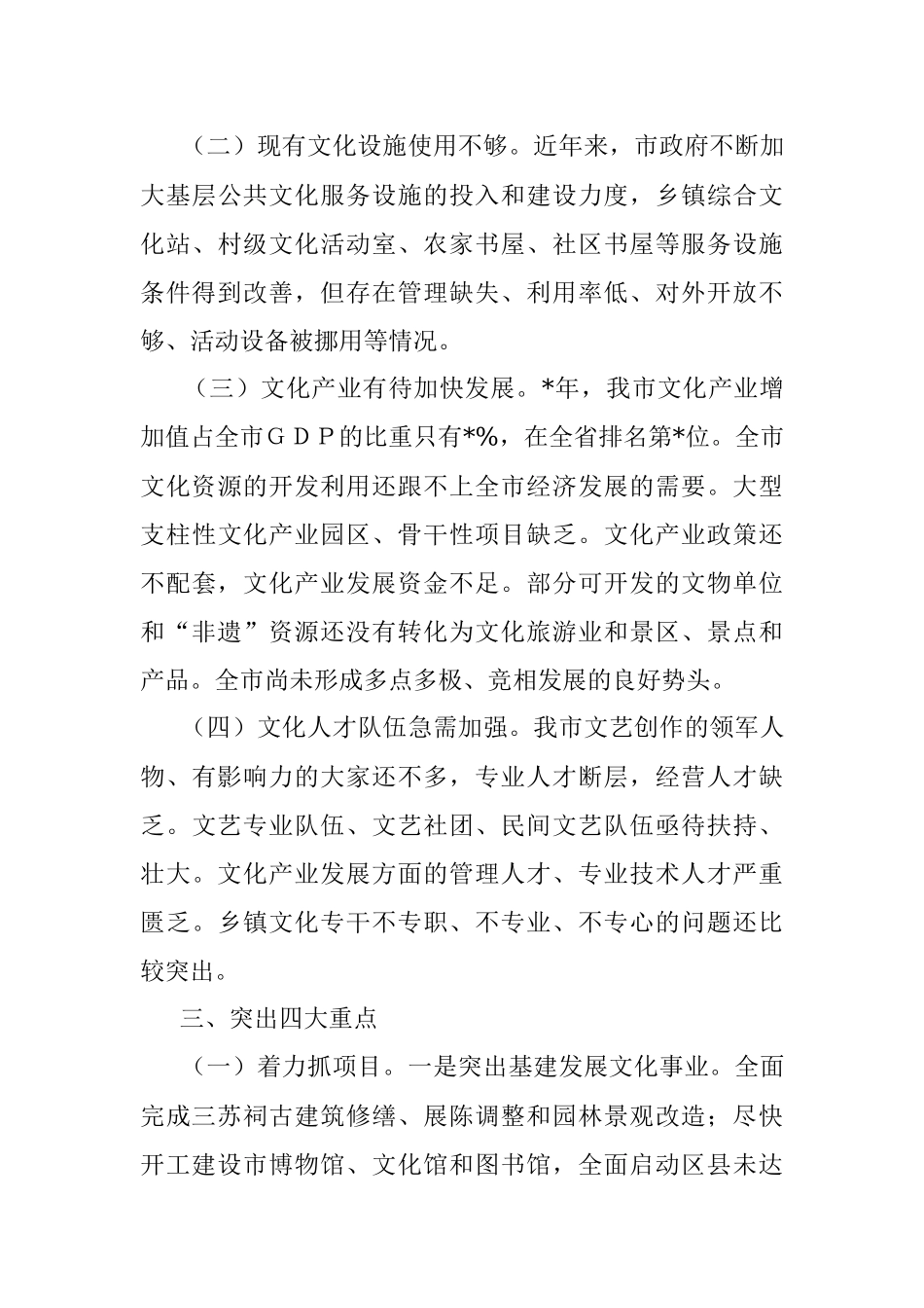 全市文化工作情况的汇报.docx_第3页